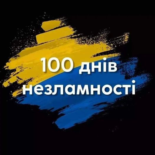 100 dniv 03.06.2022