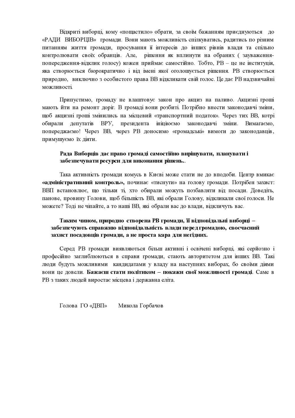 1 РАДА ВІДПОВІДАЛЬНИХ ВИБОРЦ 1
