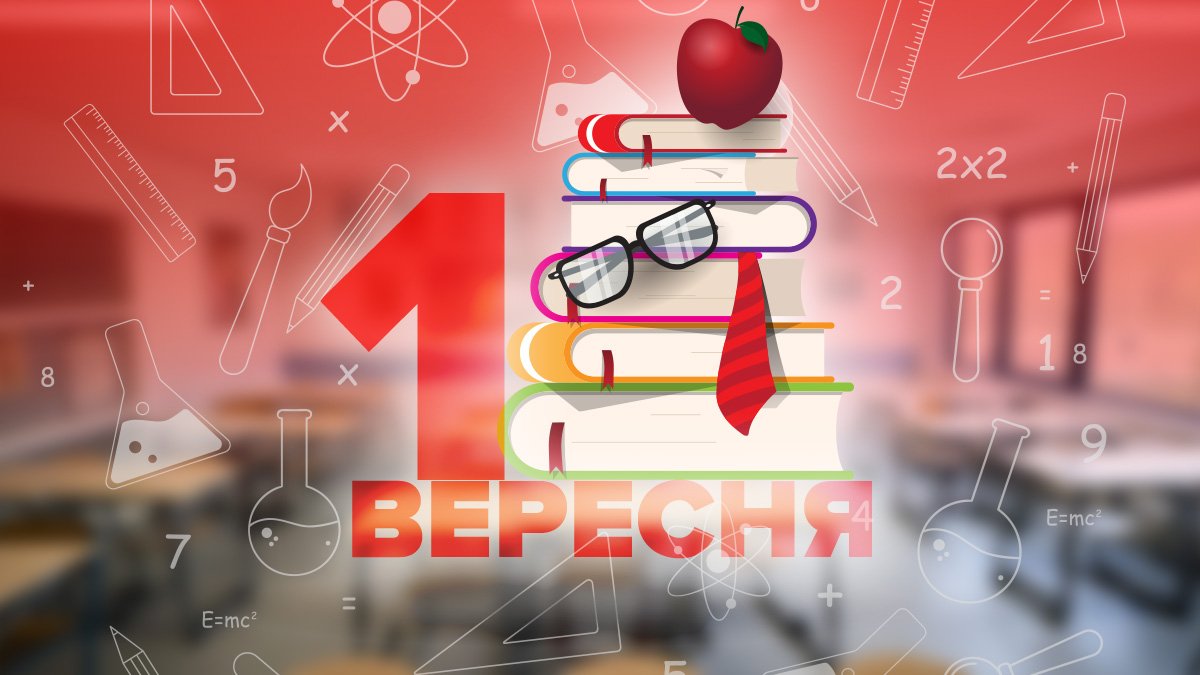 1вересня1.jpg