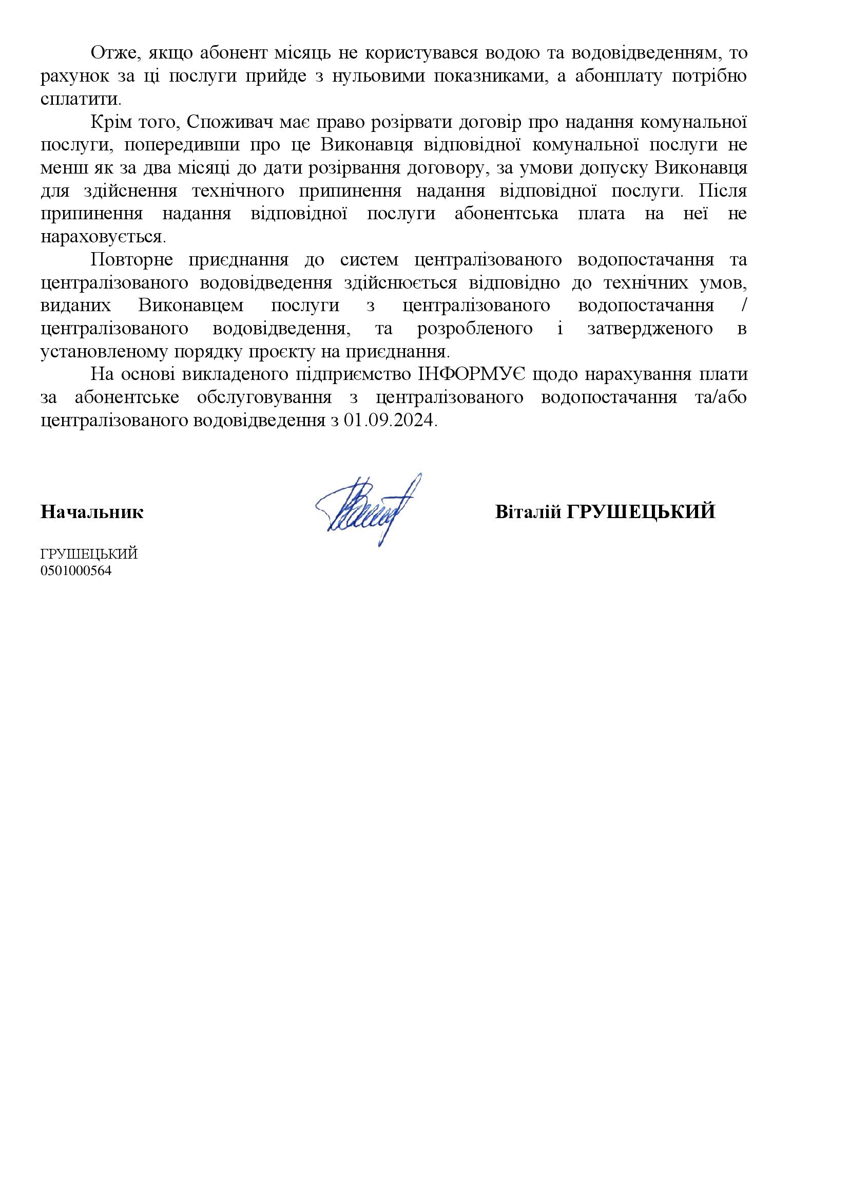 53 ІНФ.спож.ТАРИФИ АБПЛ з 01.09.24 17.07.24 00002