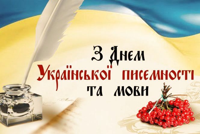 9 lystopada den ukrayinskoyi pisemnosti ta movi