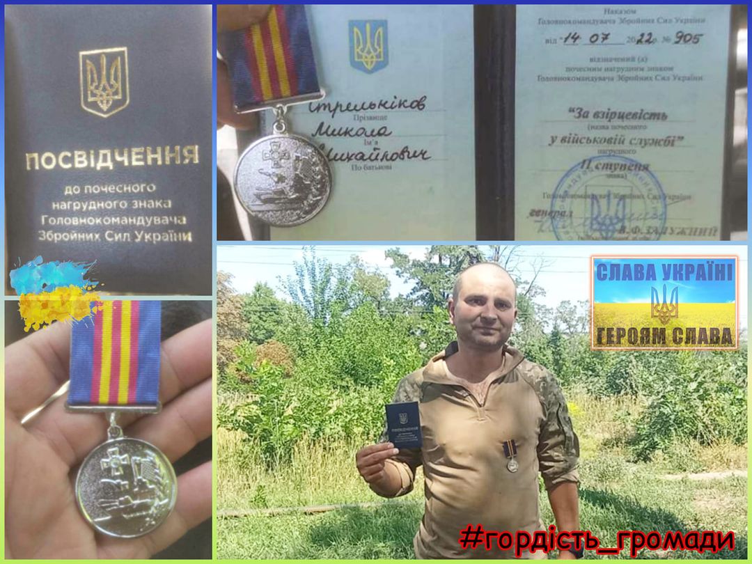 Mykola Strelnikov nagoroda 31.07.2022