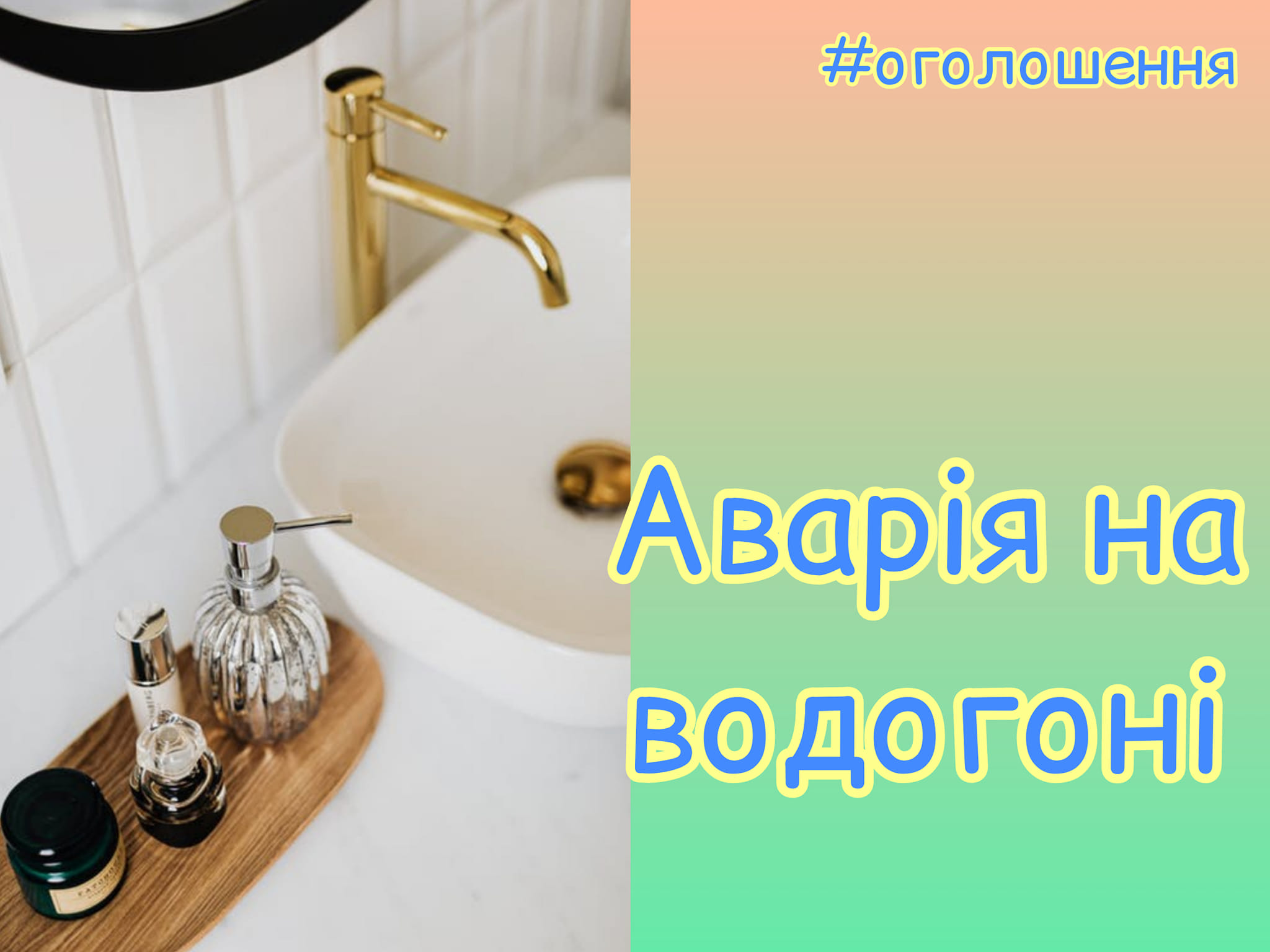 avariia na vodogoni 10.11.2021