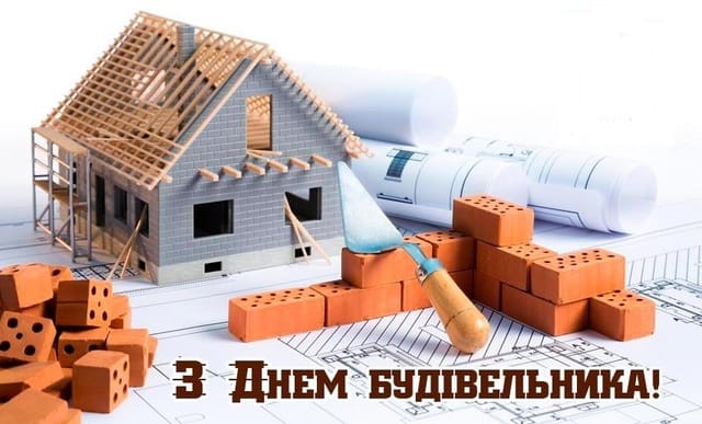den budivelnyka 14.08.2022