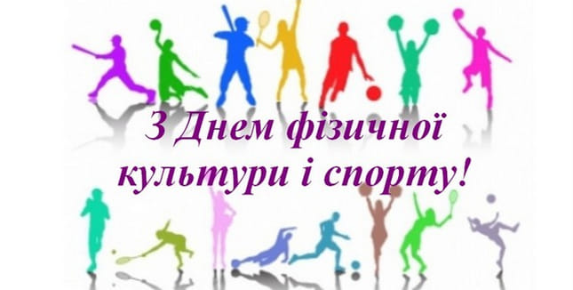 den fizkultury ta sportu 10.09.2022
