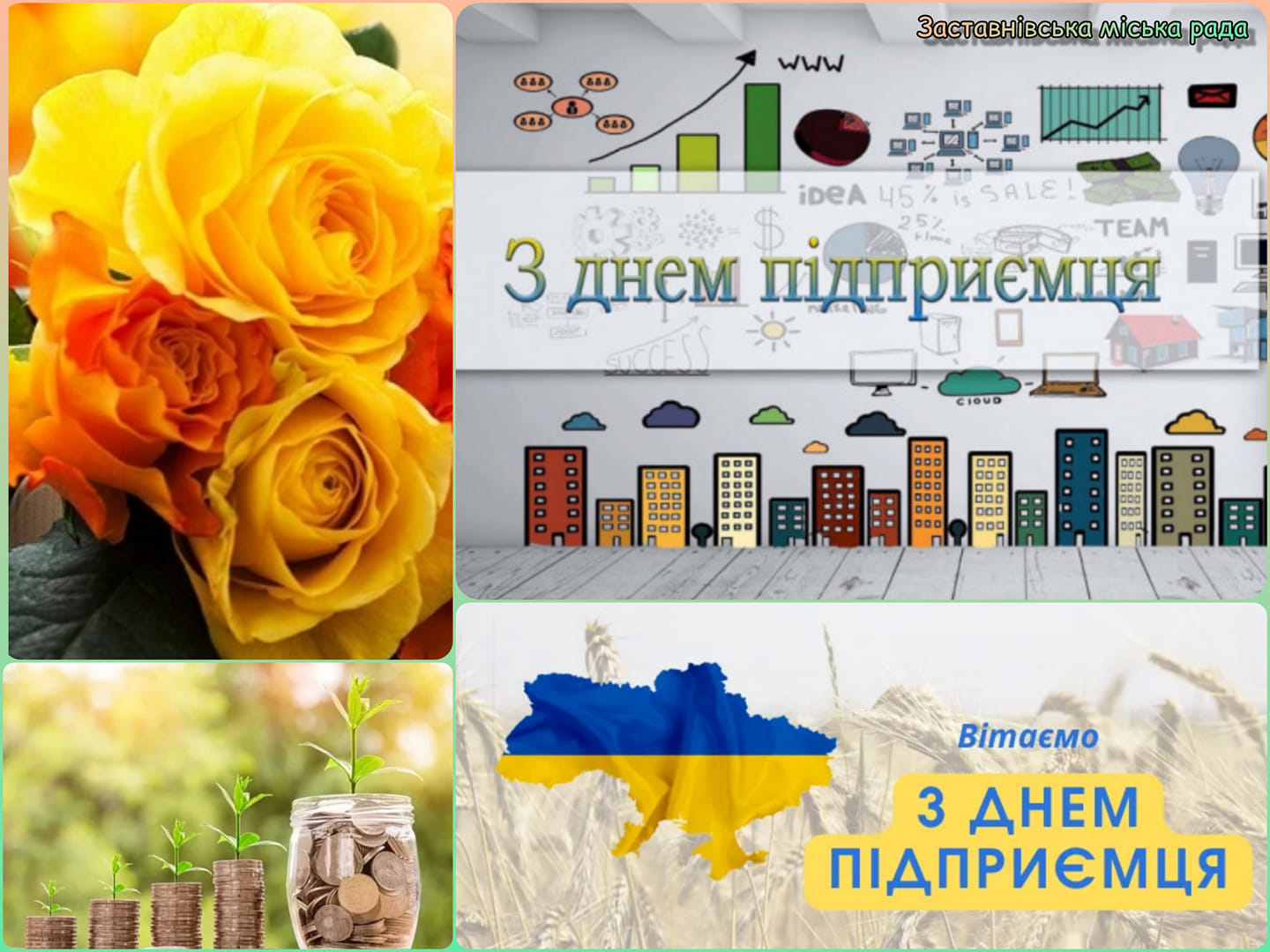 den pidpryiemtsia 4.09.2022