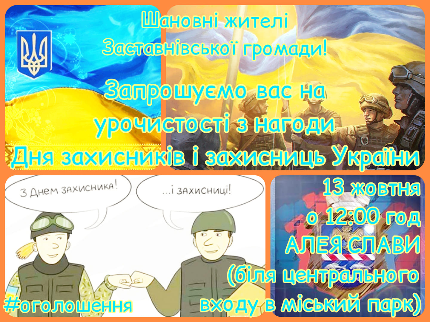 den zahysnyka 2021 ogolosh 1