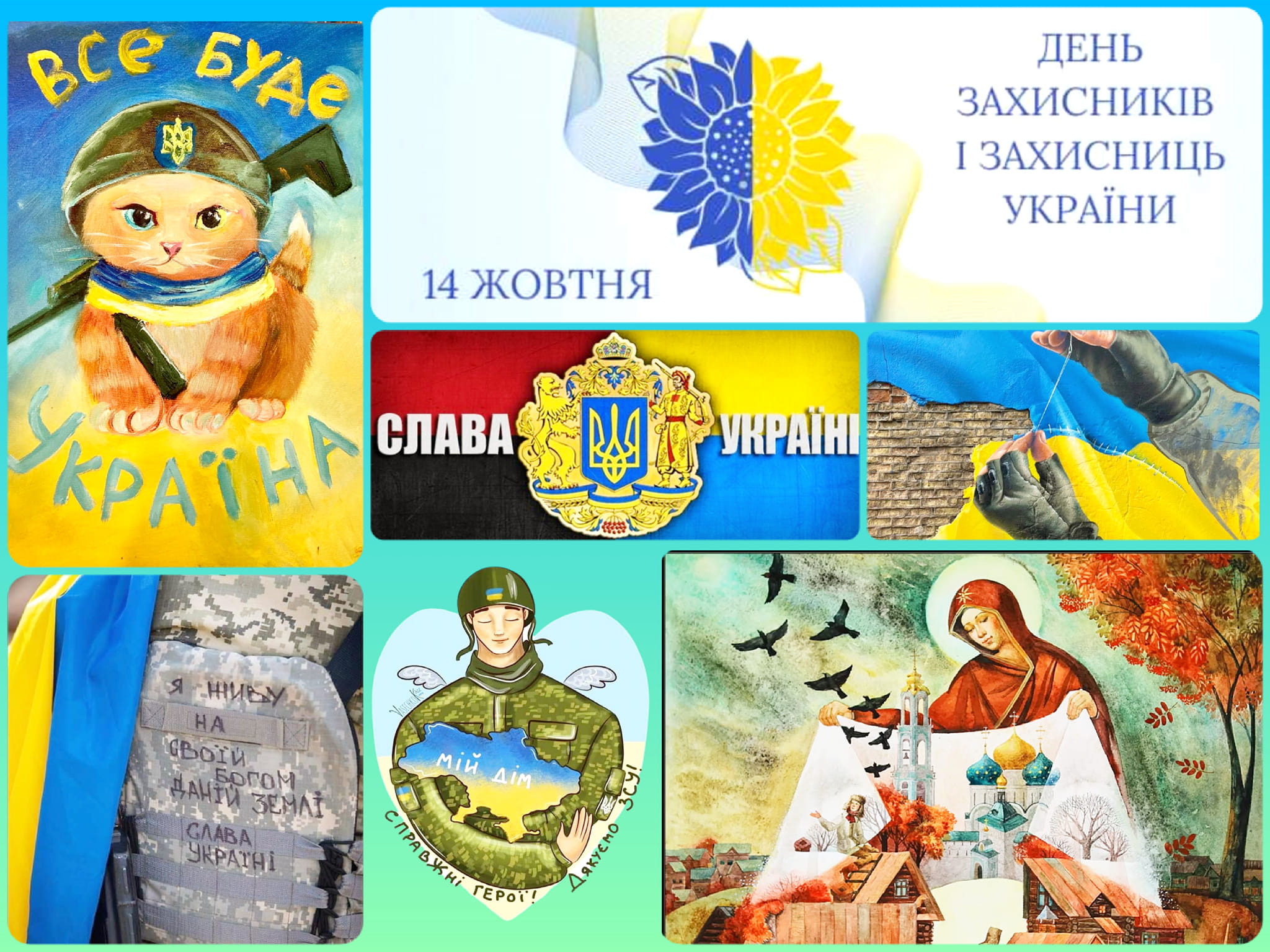 den zahysnyka ta zahysnytsi 2022 1