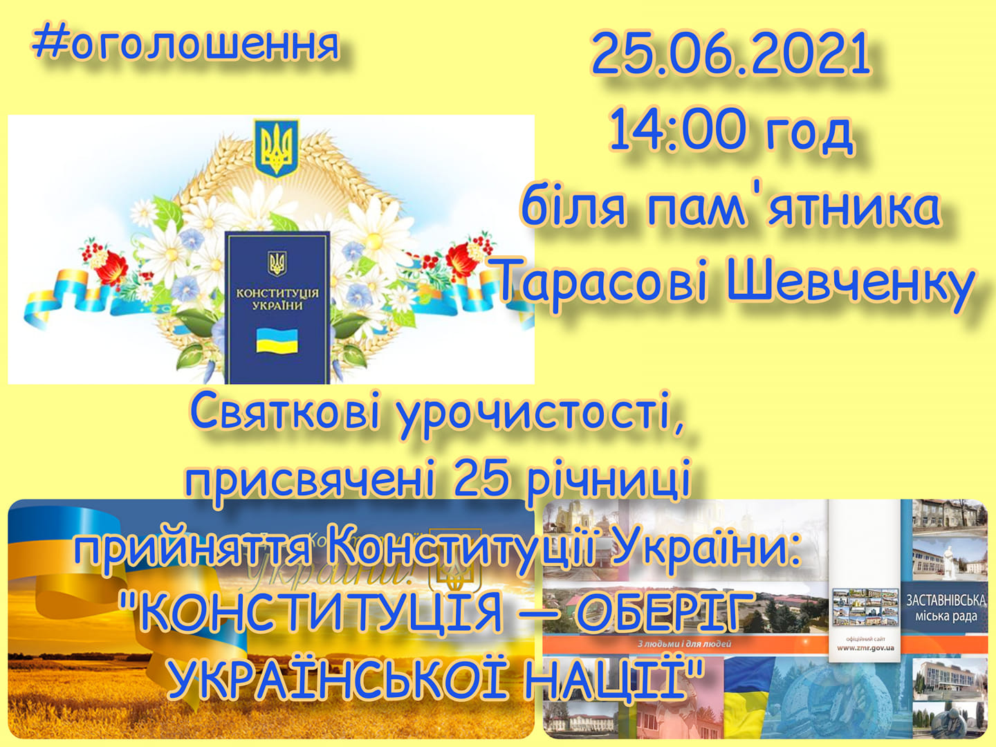 den konstytutsii ogolosh 24.06.2021