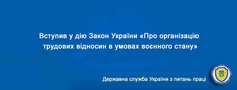 derzh pratsi 25.03.2022
