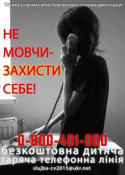 плакат Гаряча лінія тел. 0 800 401 000