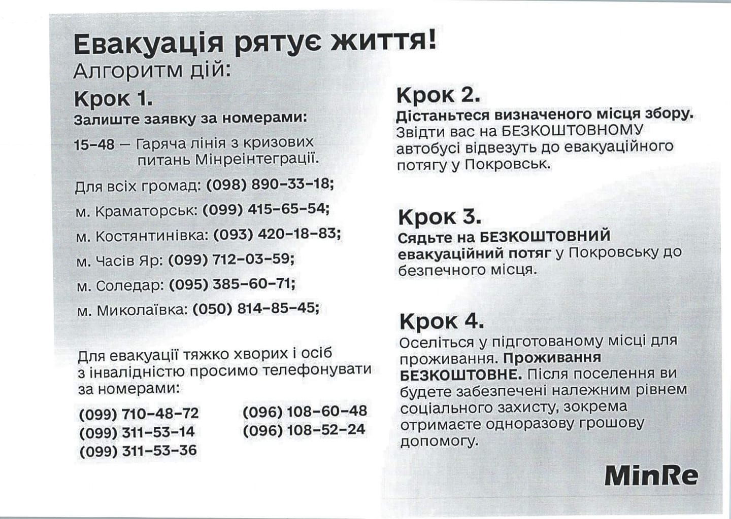 evakuatziia 08.08.2022 1