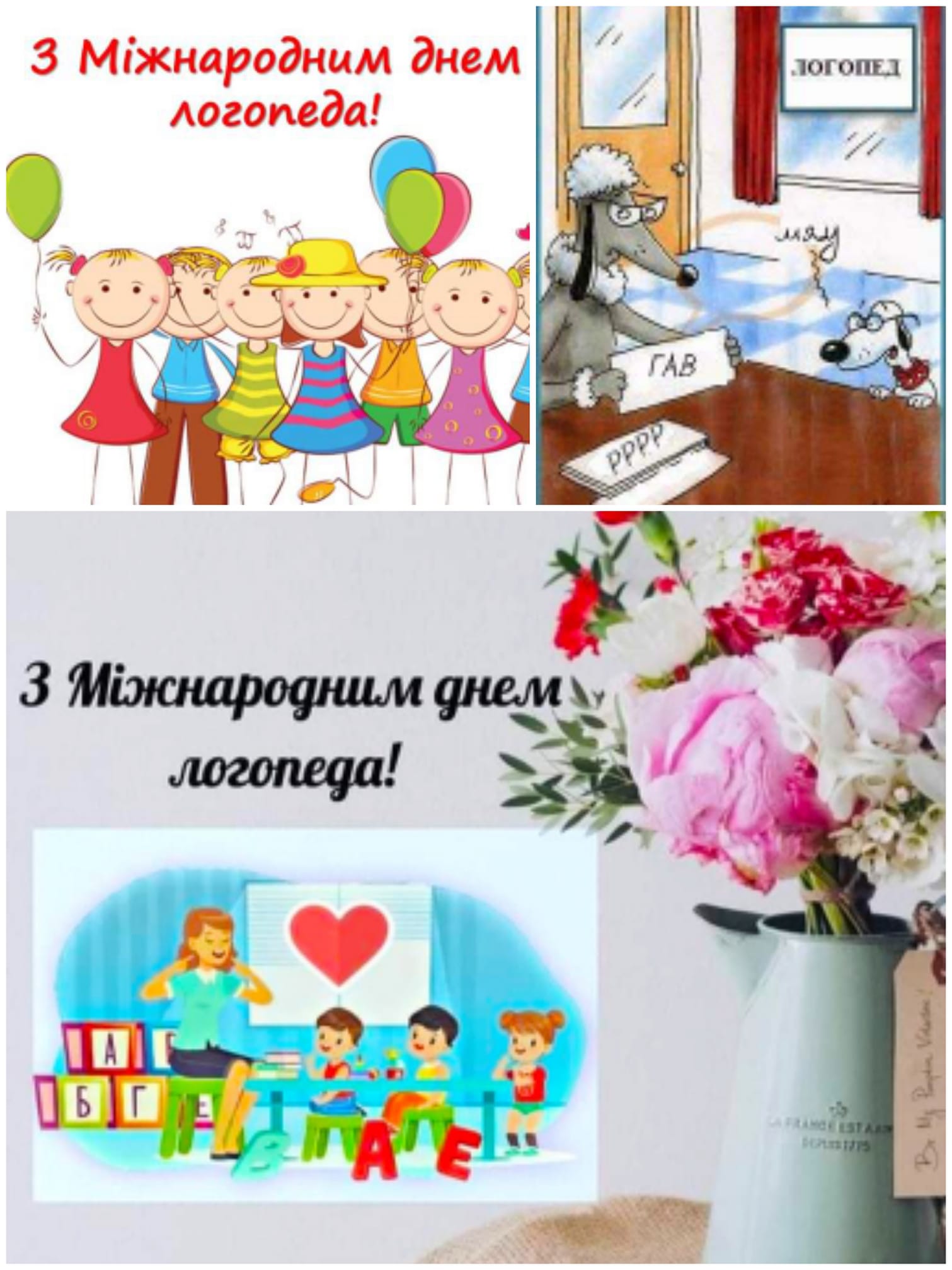 mizhnrodnyj den logopeda.14.11.2020