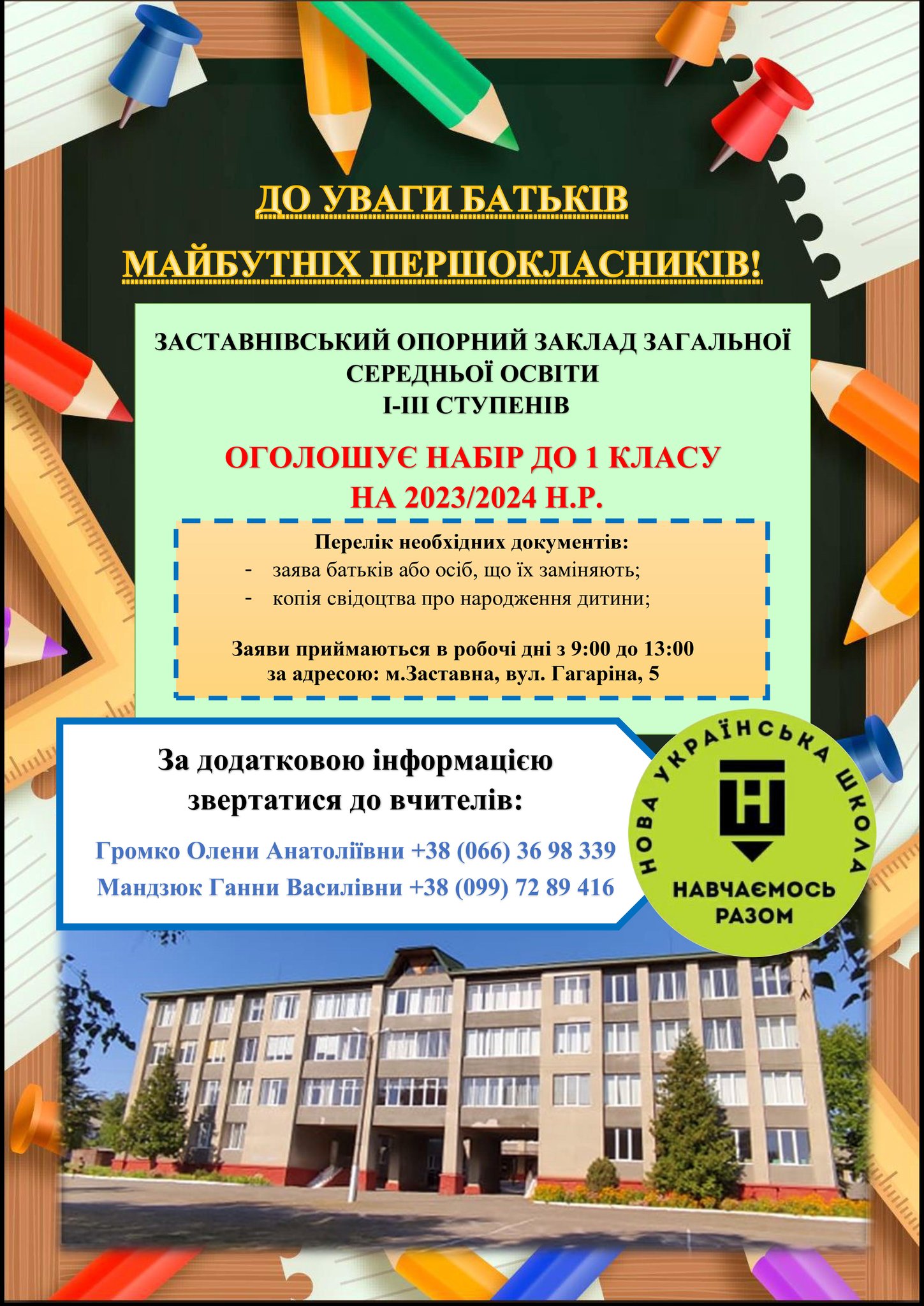 nabir pershoklasnykiv OZZSO 04.11.2022