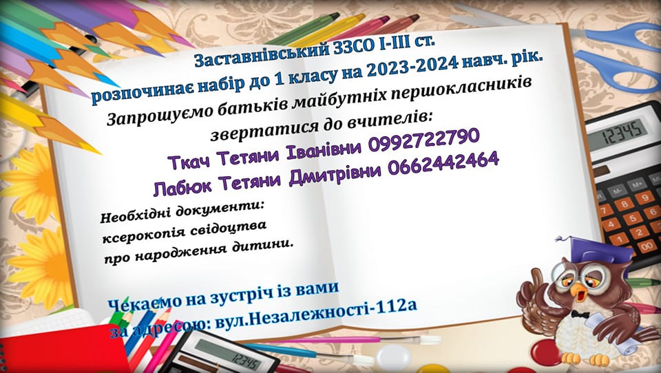 nabir pershoklasnykiv ZZSO 04.11.2022