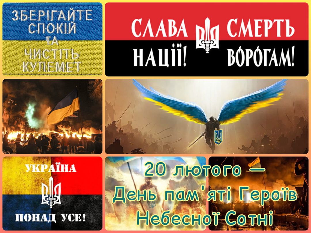 nebesna sotnia 20.02.2022 2