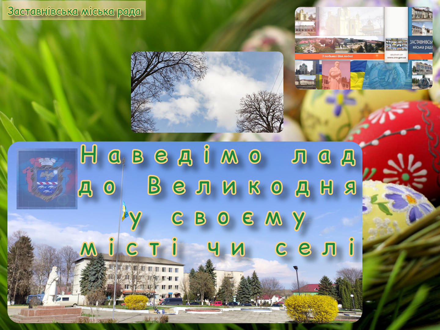 ogolosh prybyrannia.21.04.2021