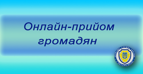 online pryiom derzhpratsi 28.10.2020