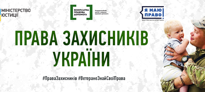 prava zahysnykiv 13.10.20