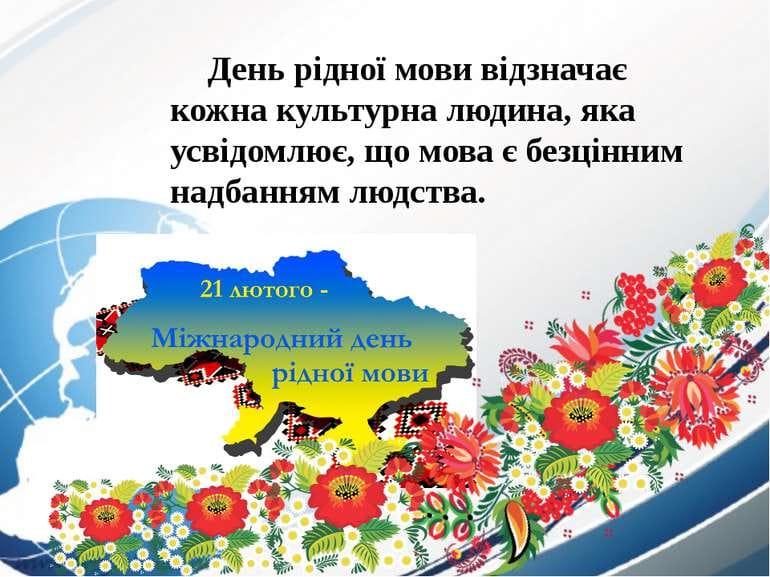 ridna mova.21.02.2021