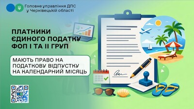 Єдинники видпустка 1