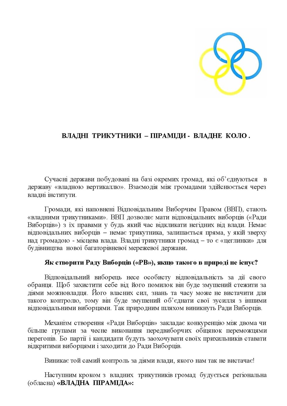 ВЛАДНЕ КОЛО 00001 1