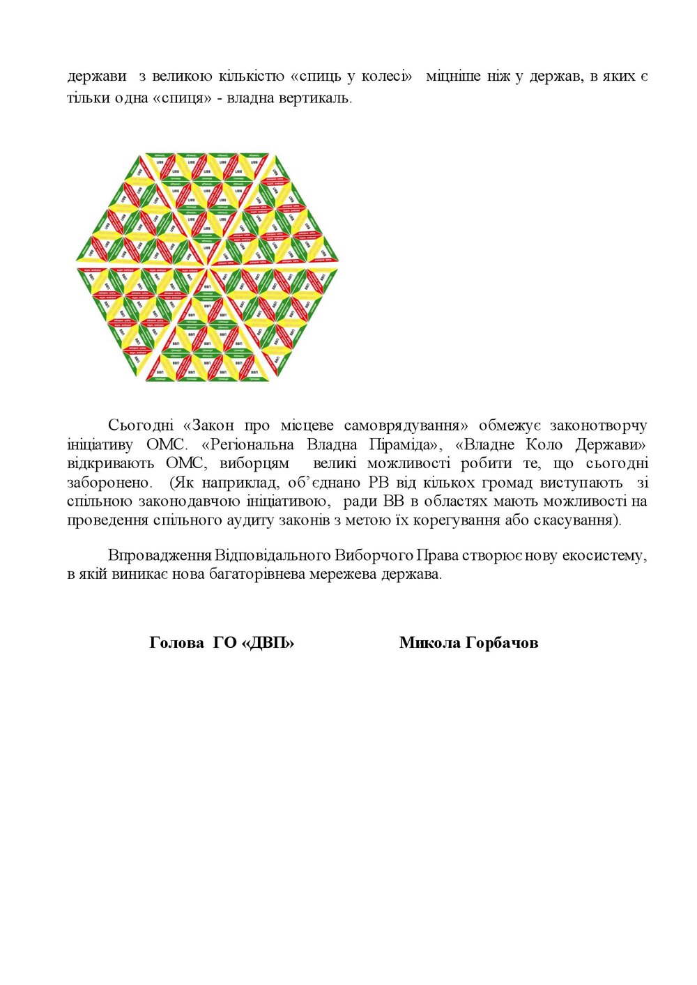 ВЛАДНЕ КОЛО 00003 1