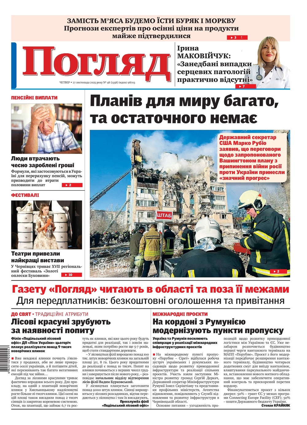 Газета Погляд 48 00001 1