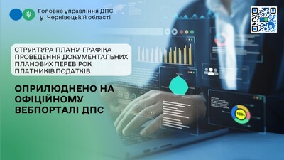 График перевирок 1