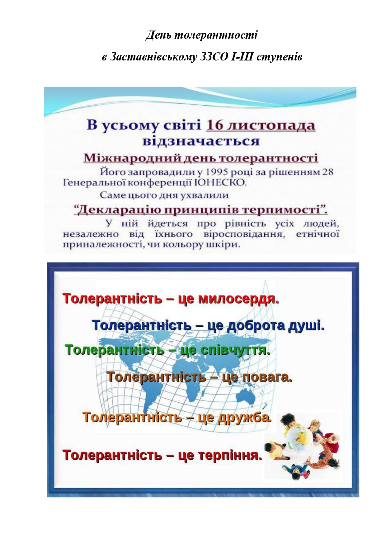 День толерантності page 0001