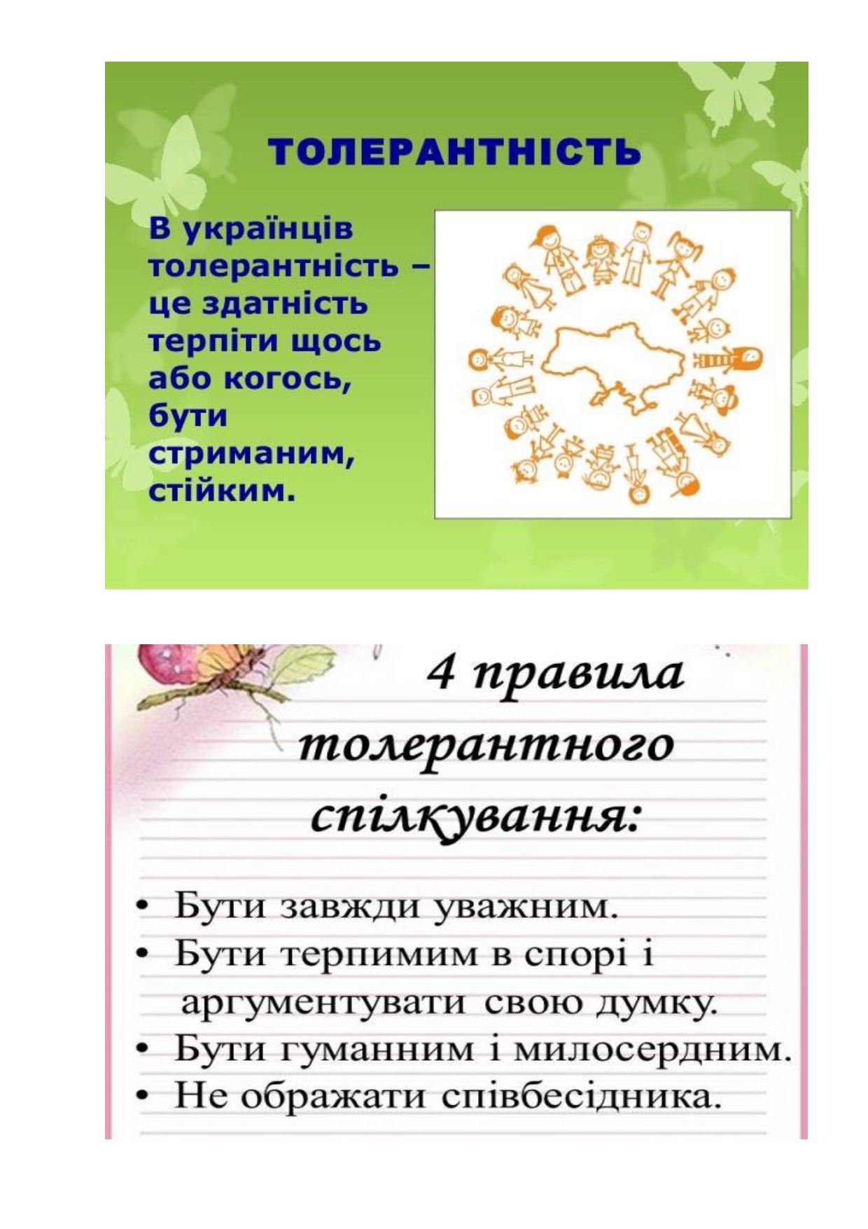 День толерантності page 0002