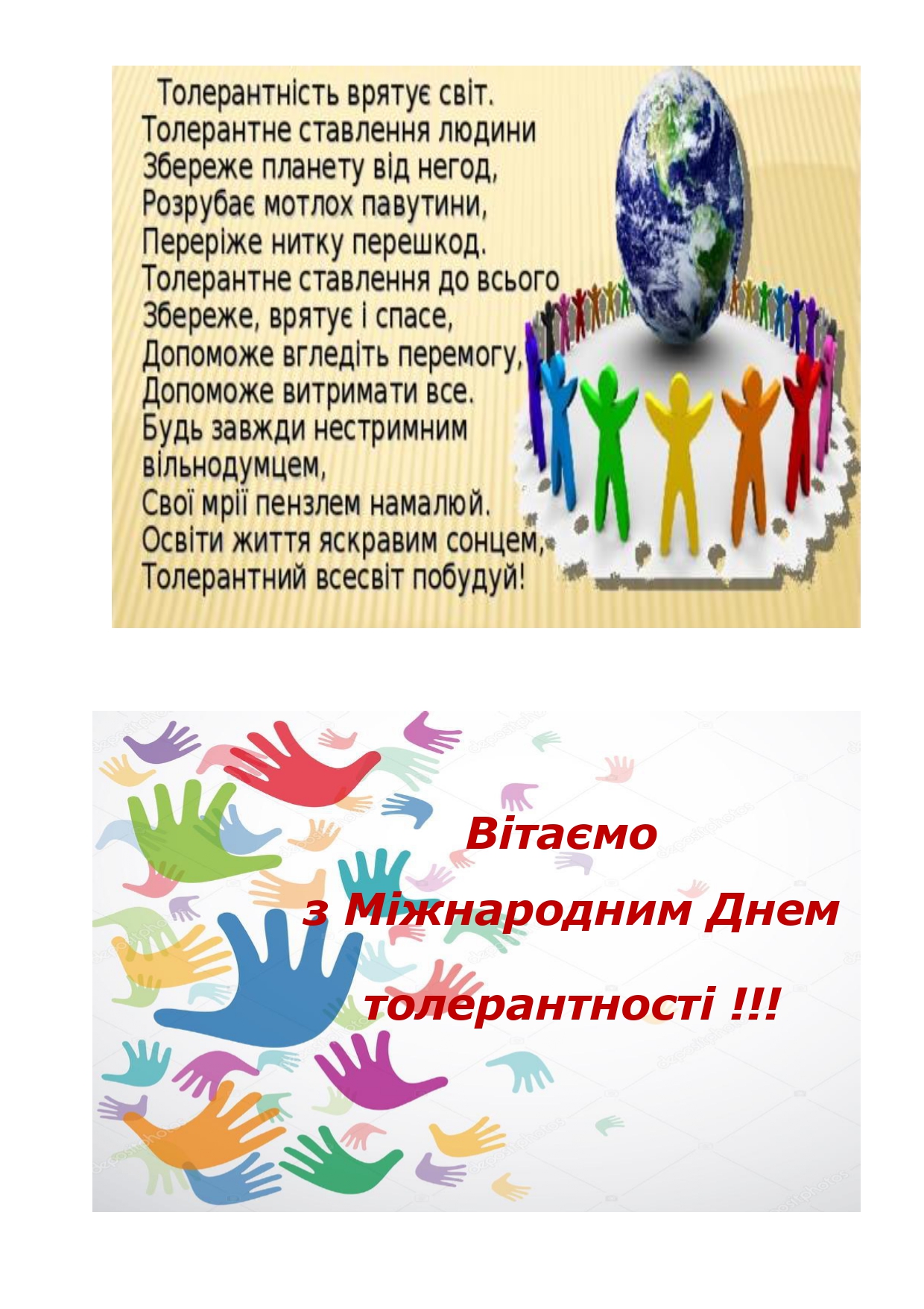 День толерантності page 0003