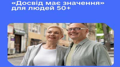 Досвід має значення Чернівці 1 1