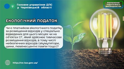 ЕКОлогичний 1