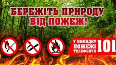 Запобігання пожеж 1