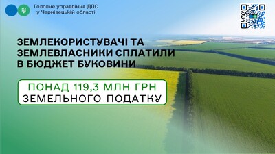 Земля надходження 1