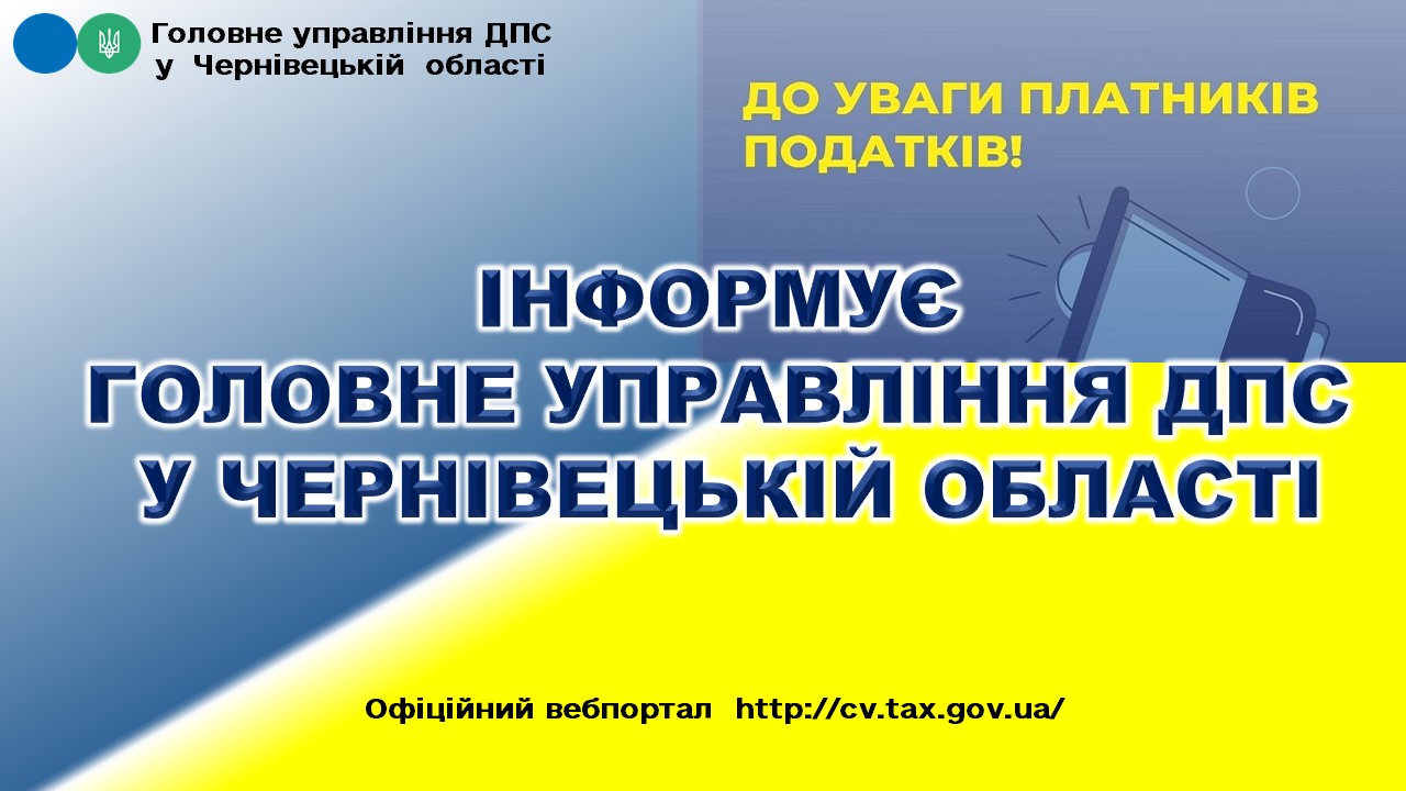 Информує податкова 2