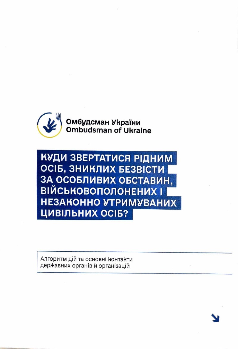 Куди звернутися рідним 00001