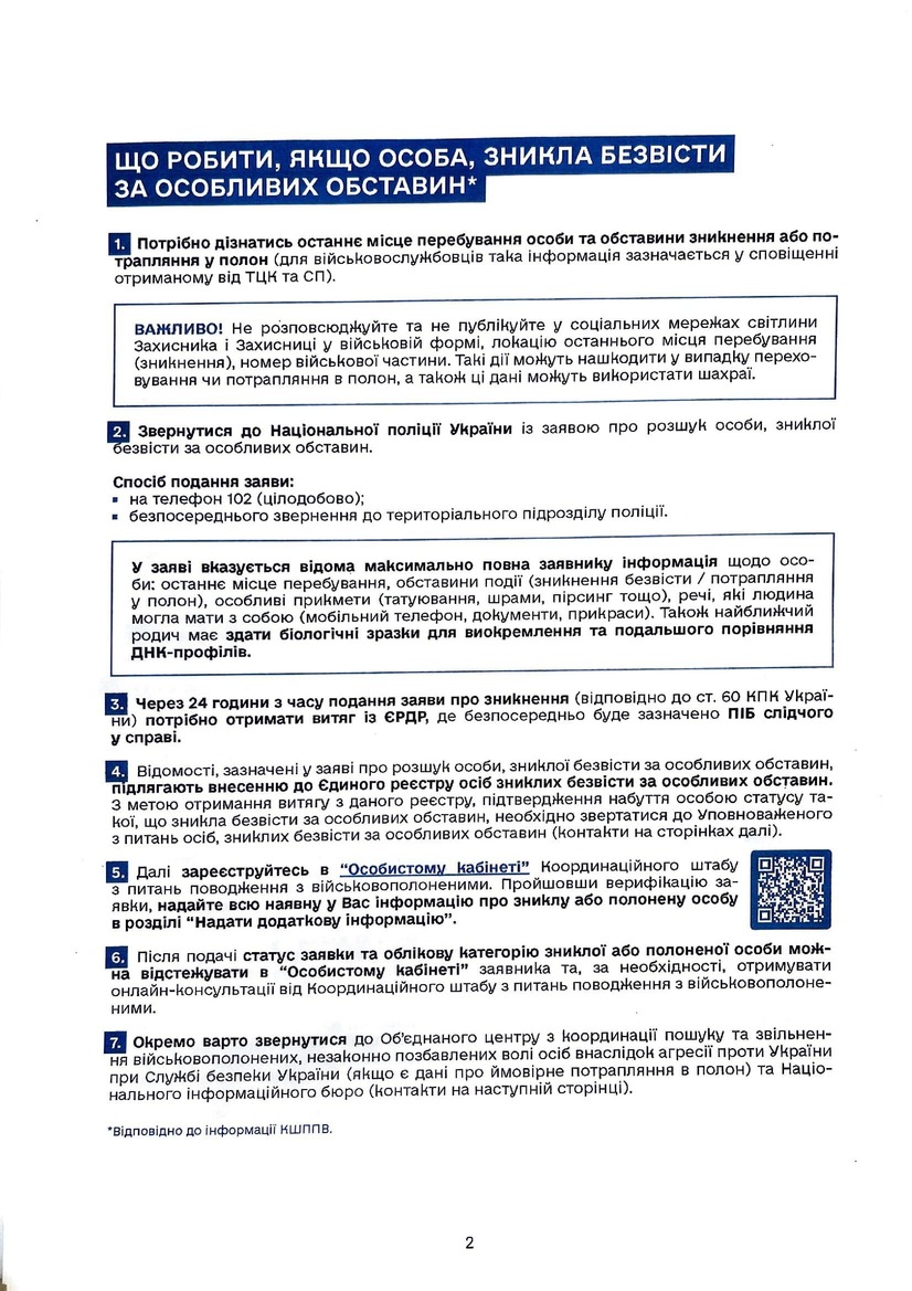 Куди звернутися рідним 00002