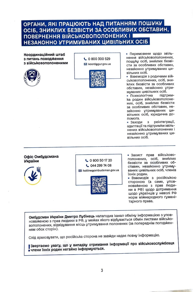 Куди звернутися рідним 00003