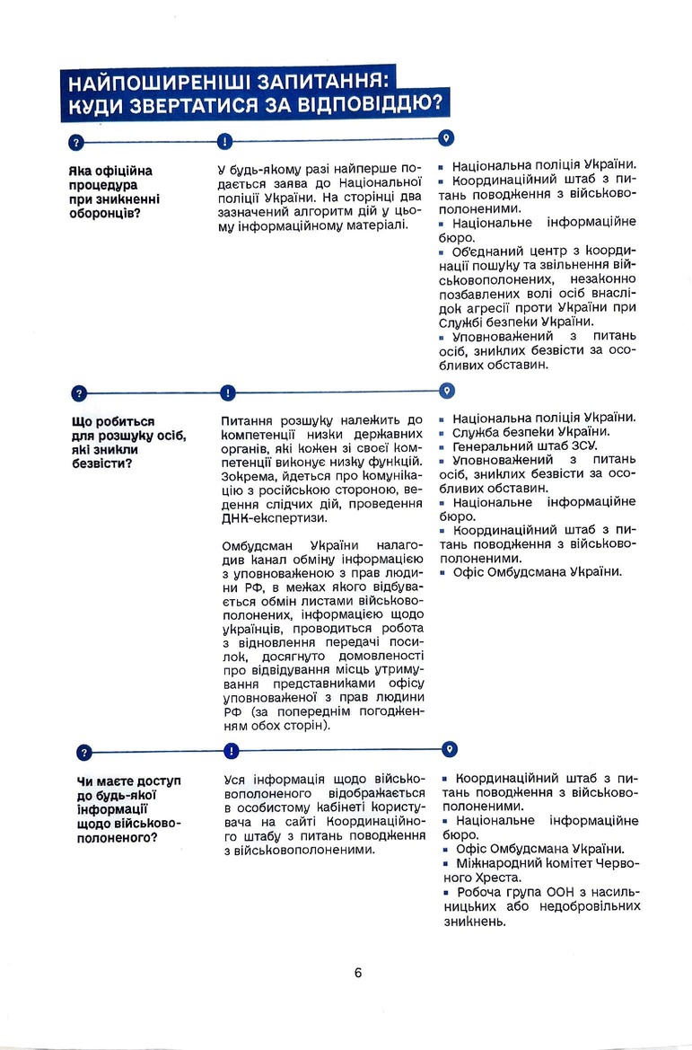 Куди звернутися рідним 00006