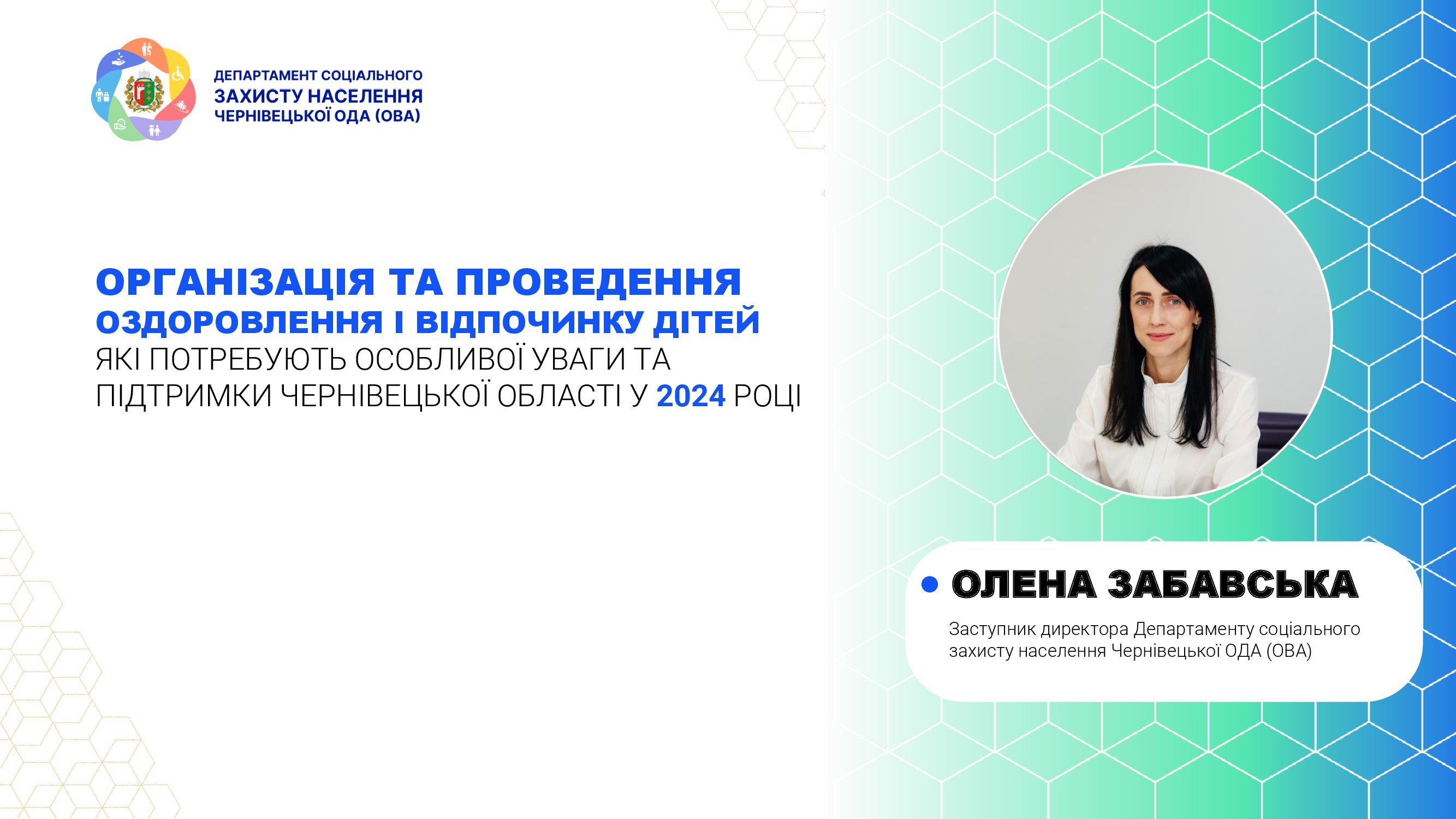 Оздоровлення РП Захисники 00001