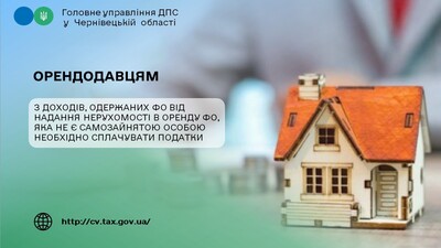 Орендодавцям 1
