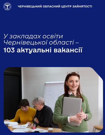 Освіта вакансії 1
