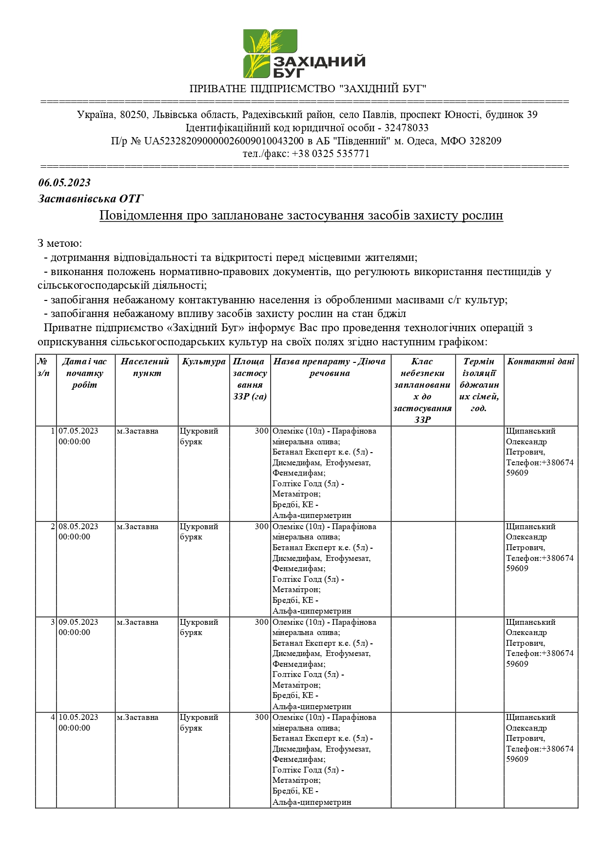 Повідомлення 1 page 0001