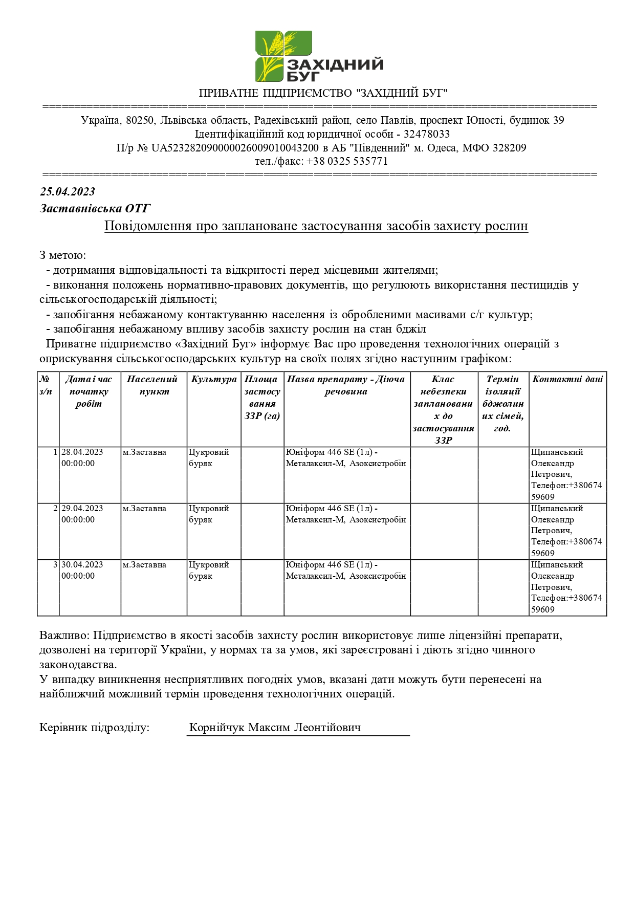 Повідомлення page 0001