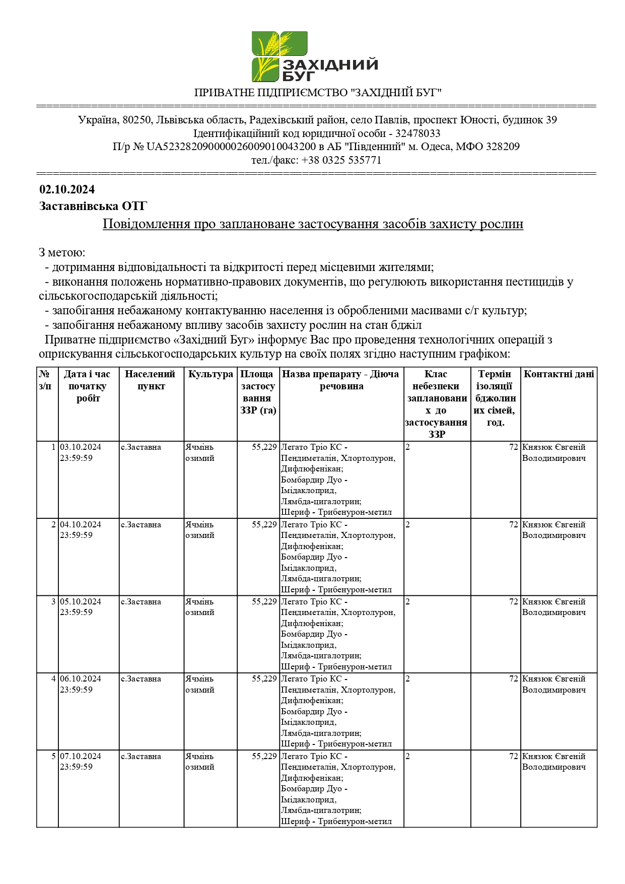 Повідомлення зах буг page 0001