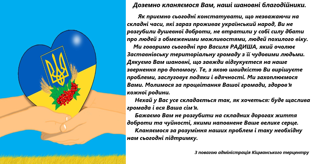 Подяка Заставнівській ТГ