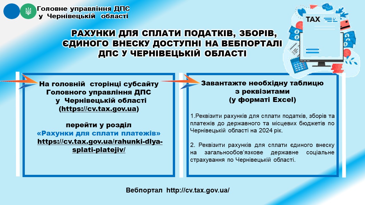 РАХУНКИ ДЛЯ СПЛАТИ