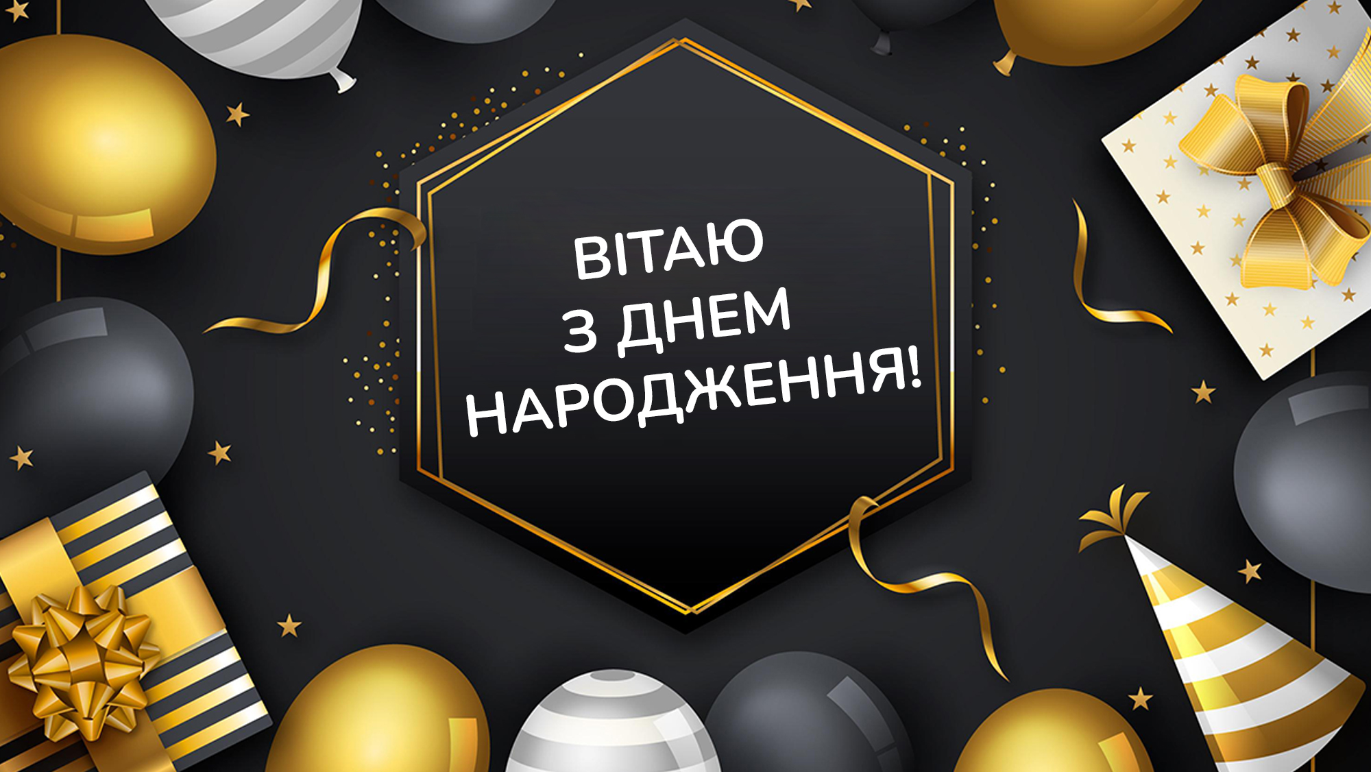 день народження